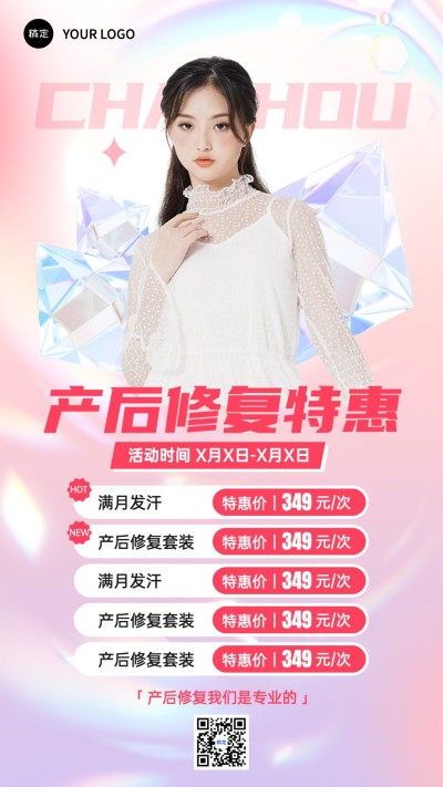 母婴产康产后修复促销活动手机海报