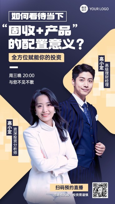 金融银行投资理财多人讲师直播预告商务风手机海报预览效果