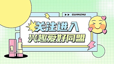 美妆美容引导关注抖音封面背景图