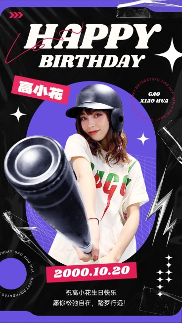 明星生日应援丰巢投屏应援祝福海报预览效果