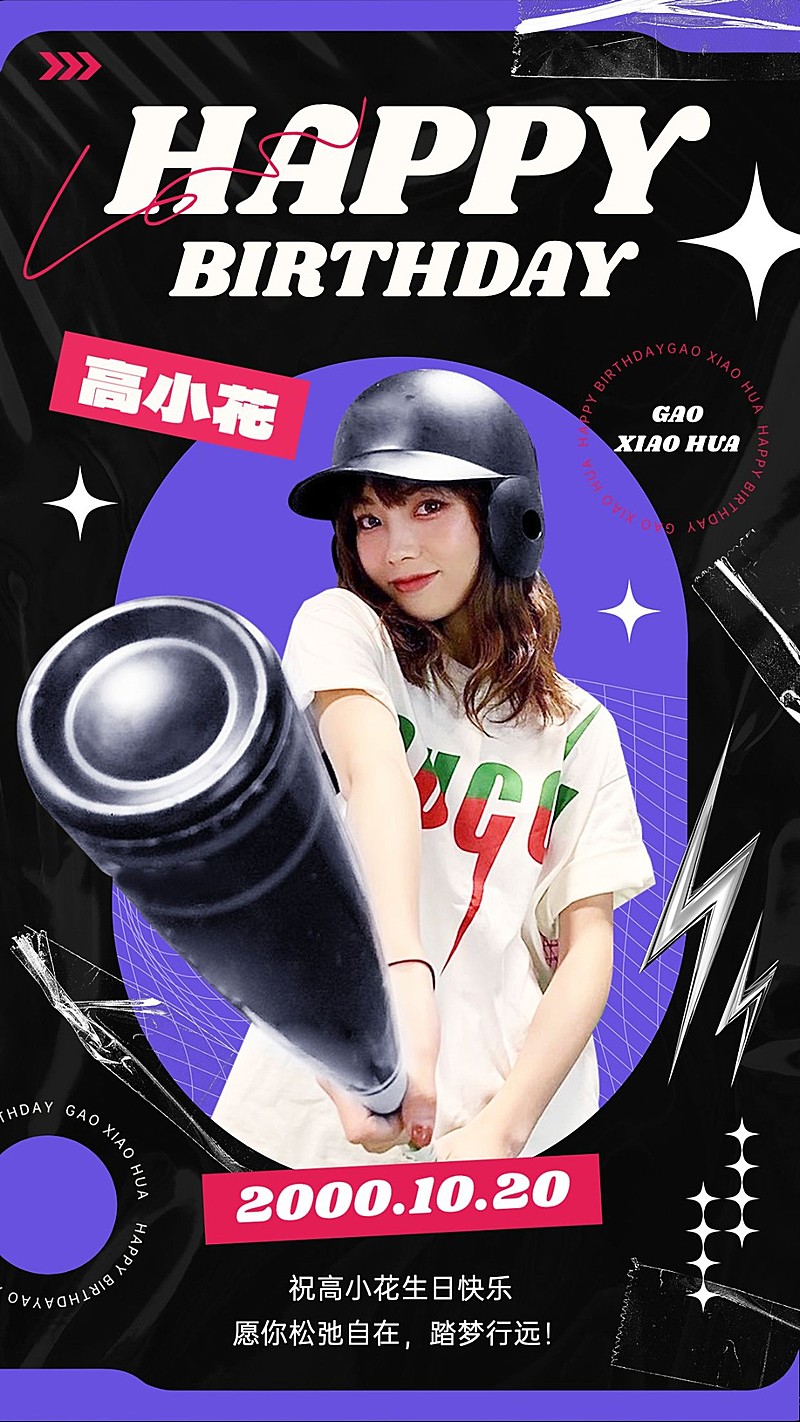 明星生日应援丰巢投屏应援祝福海报