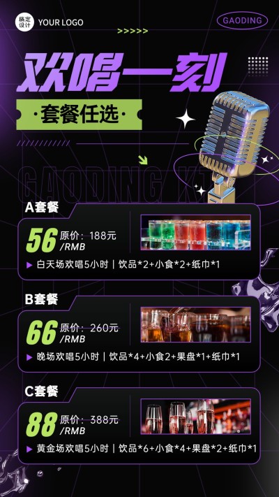 夜店KTV价格表手机海报