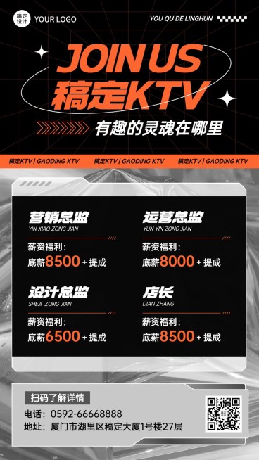 潮酷风夜店KTV招聘宣传海报预览效果