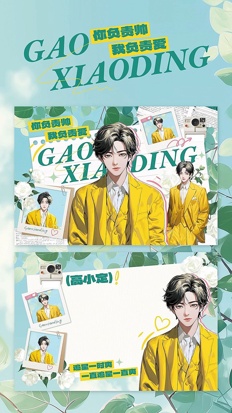 粉丝应援拼贴春季横版明信片预览海报aigc