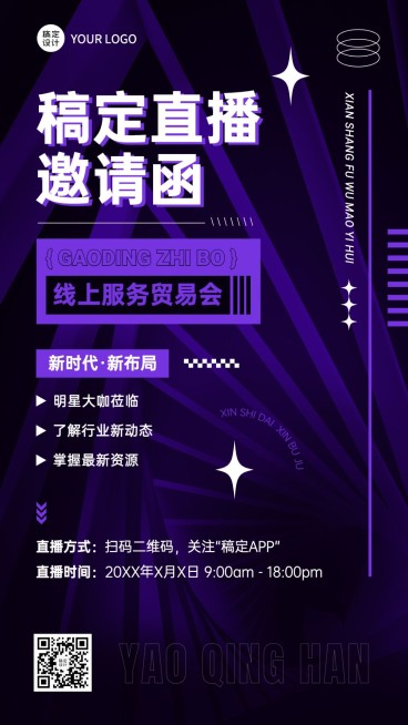 跨境电商春季线上交易会企业春季展会直播邀请函手机海报预览效果