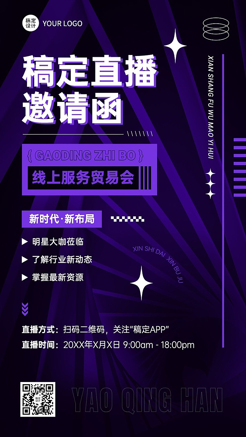 跨境电商春季线上交易会企业春季展会直播邀请函手机海报