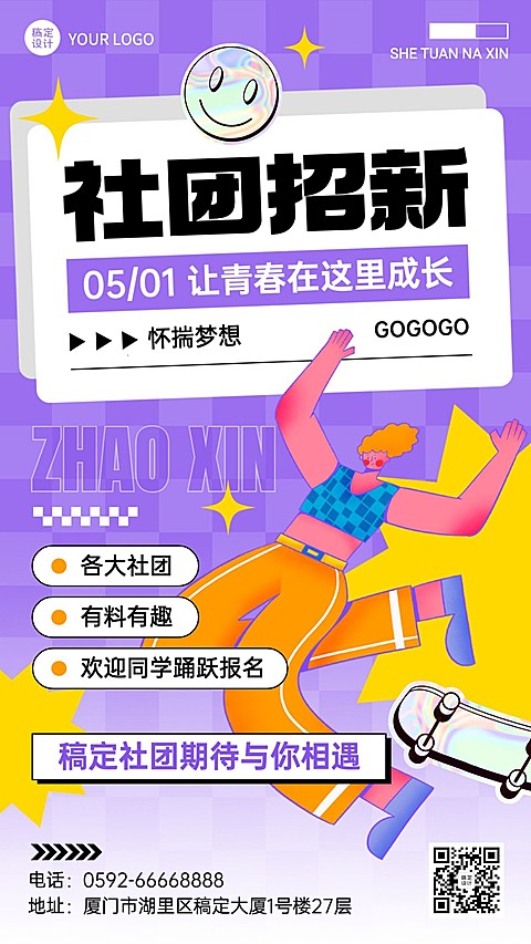 教育培训高校社团纳新插画手机海报