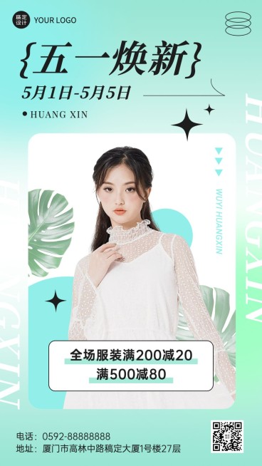 服饰箱包劳动节促销活动手机海报预览效果
