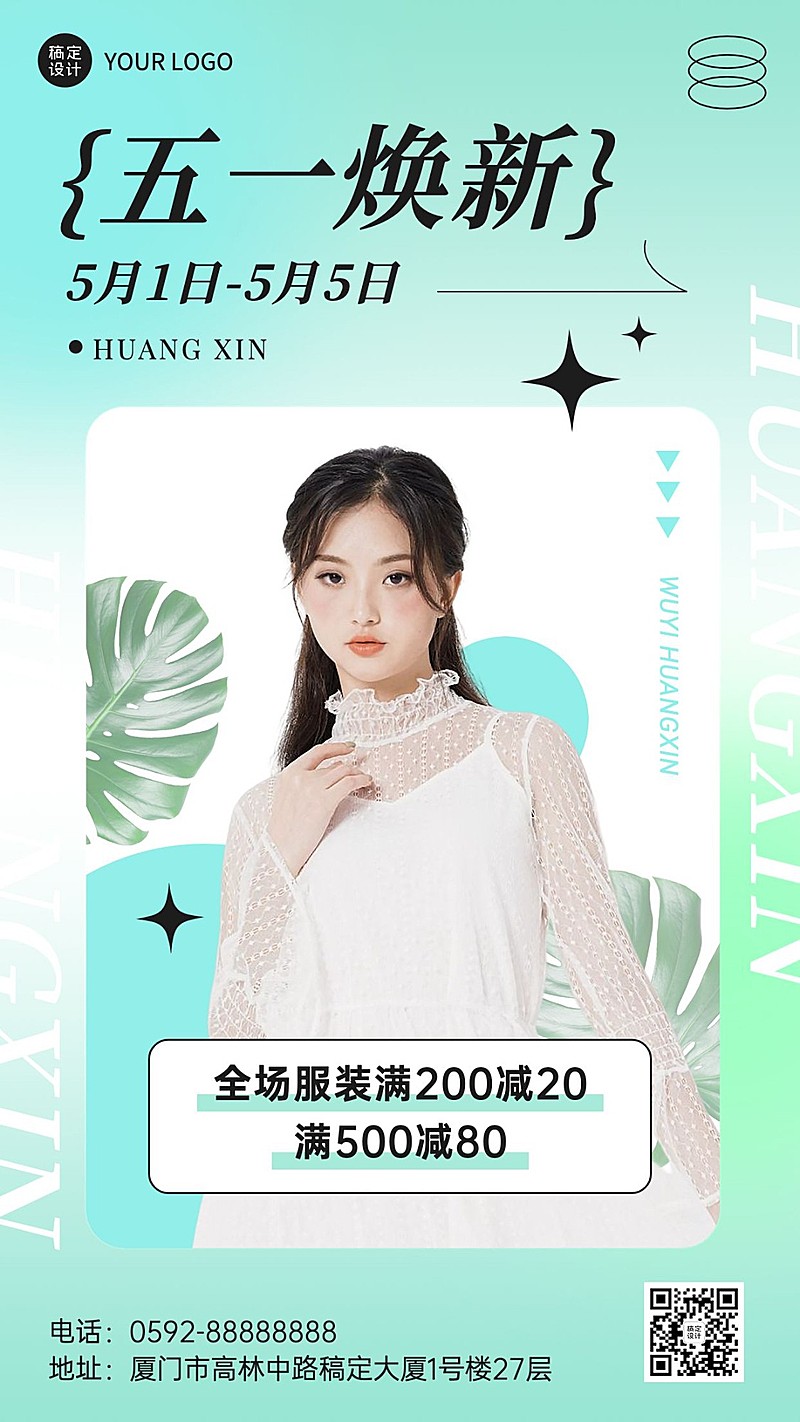 服饰箱包劳动节促销活动手机海报
