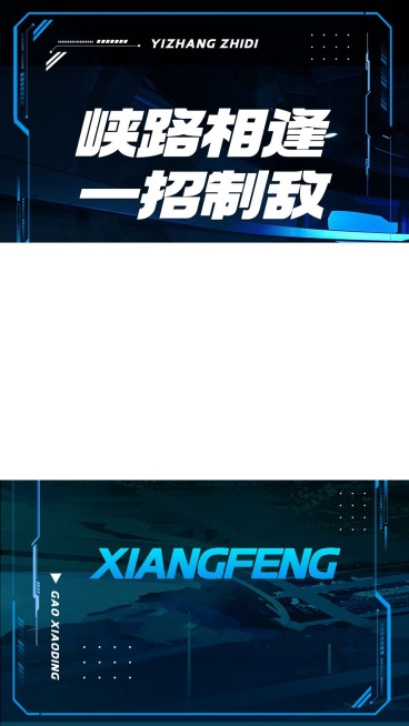 电竞游戏解说竖版视频边框预览效果