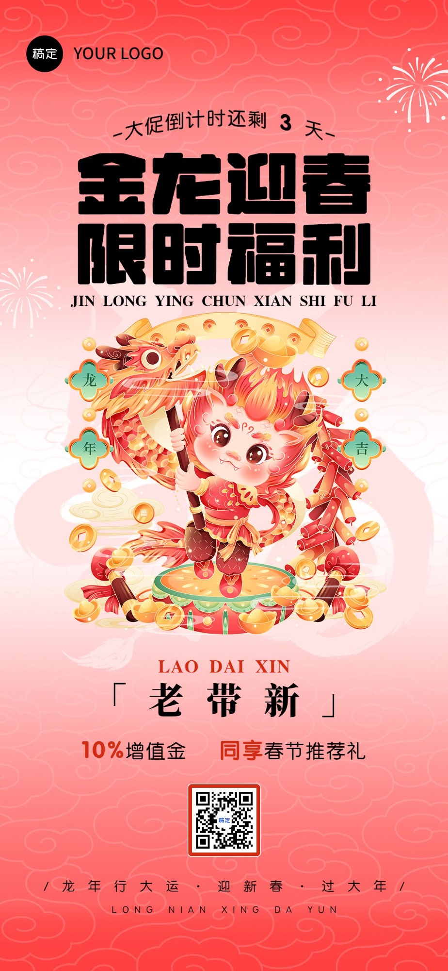 春节促销活动倒计时全屏竖版海报套系小龙人舞龙插画