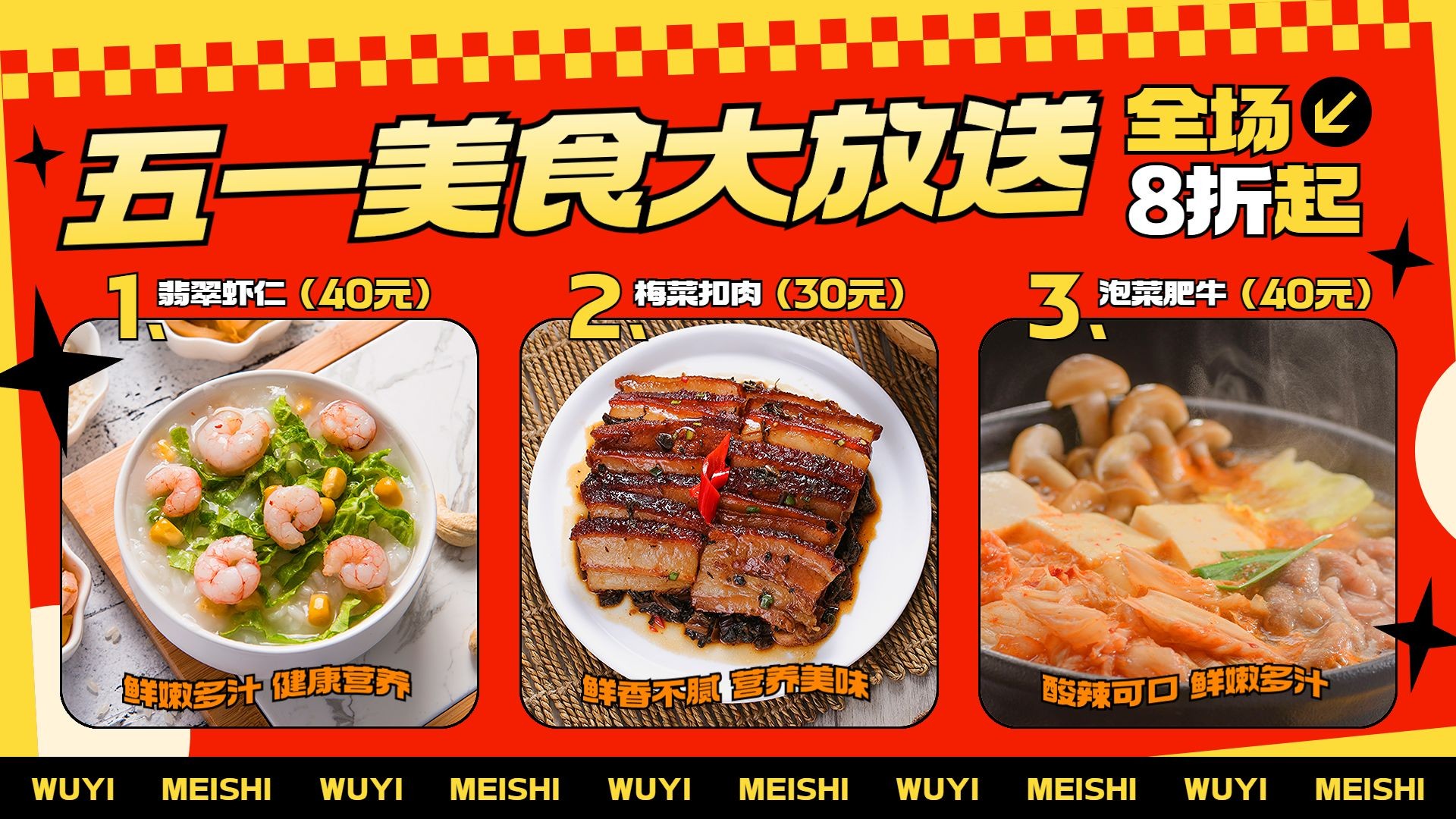 五一劳动节餐饮美食中餐产品促销横版海报