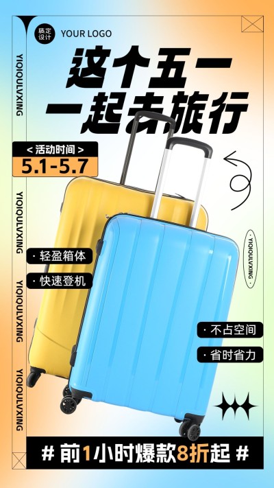 服饰箱包劳动节促销活动手机海报
