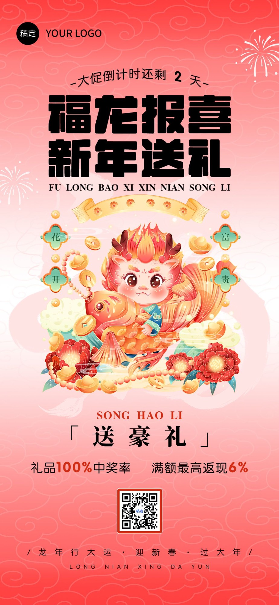 春节促销活动倒计时全屏竖版海报套系小龙人锦鲤插画