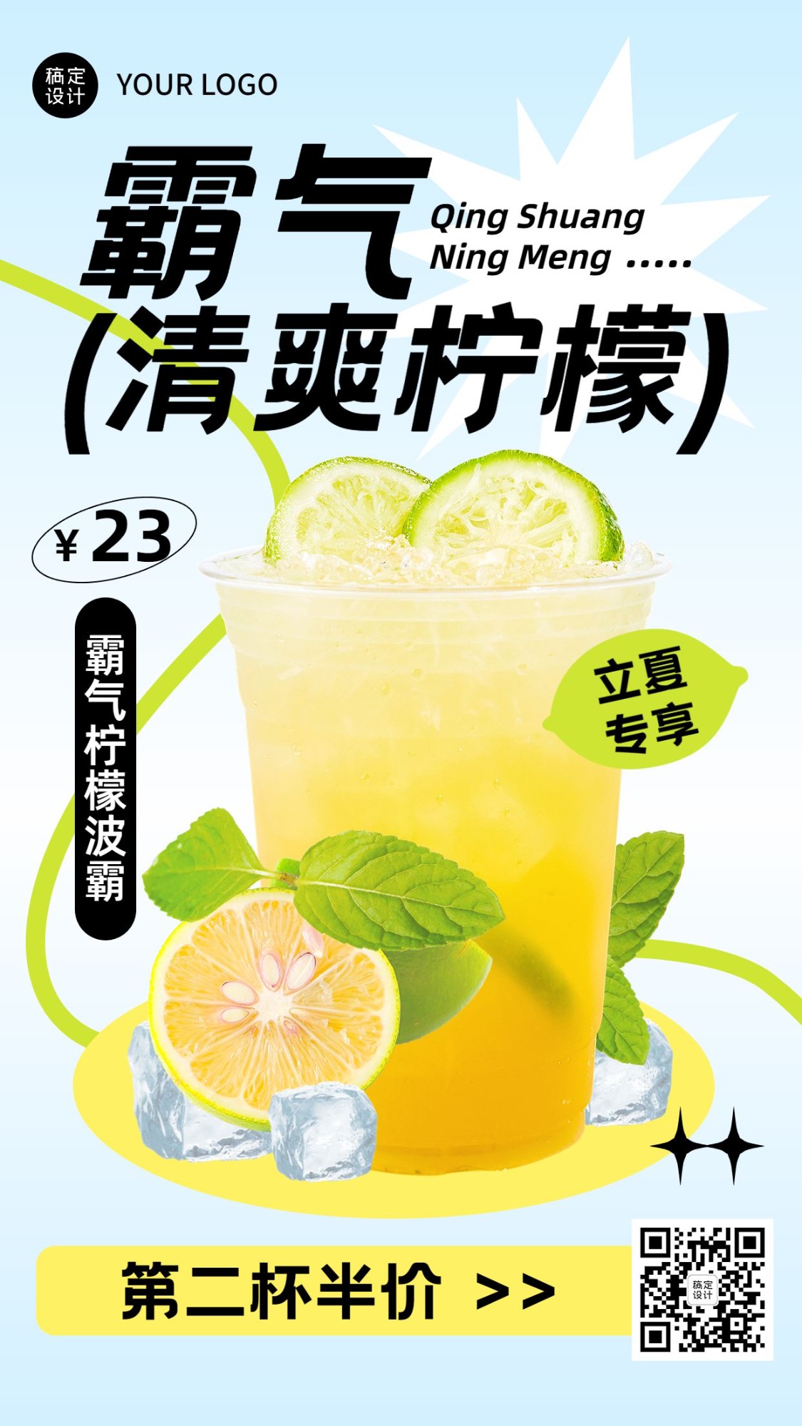 立夏餐饮美食奶茶饮品产品营销手机海报预览效果