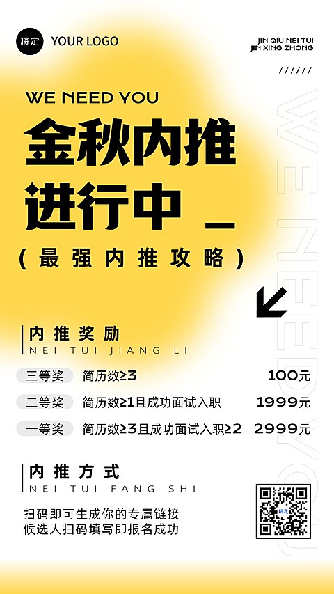 企业内部推荐渐变感长图海报