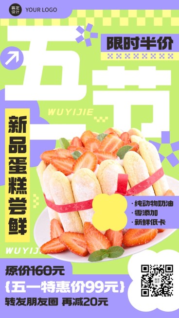 五一劳动节美食蛋糕甜品产品营销手机海报预览效果