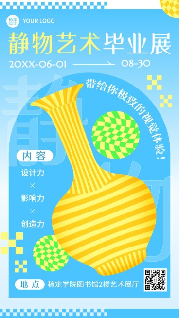 欧普毕业设计展艺术展宣传海报预览效果