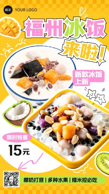 餐饮果捞冰饭产品营销手机海报