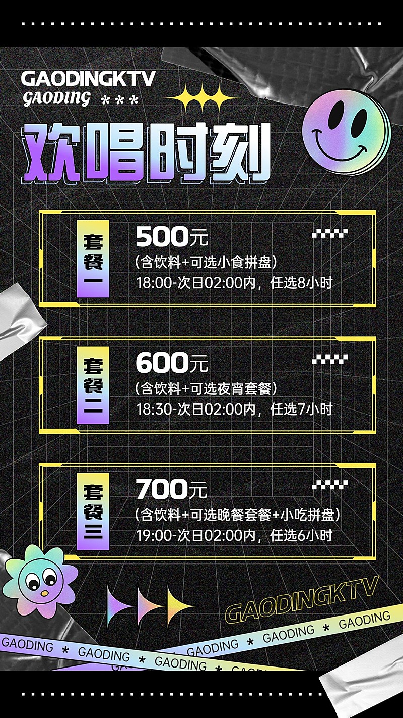 KTV促销活动价目表套装海报