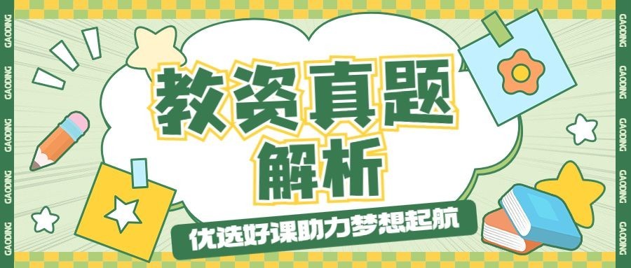 职业教育资格考证课程招生宣传综艺大字报风公众号首图预览效果