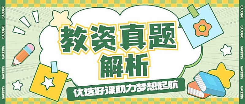 职业教育资格考证课程招生宣传综艺大字报风公众号首图