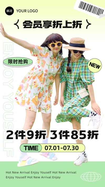 服饰箱包多巴胺女装促销打折竖版海报简约境清爽风