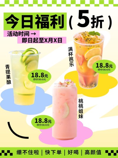 餐饮饮品产品营销色块组件风小红书配图