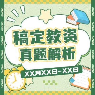 职业教育资格考证课程招生宣传综艺大字报风公众号次图