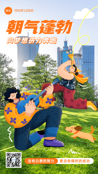企业正能量趣味涂鸦手机海报