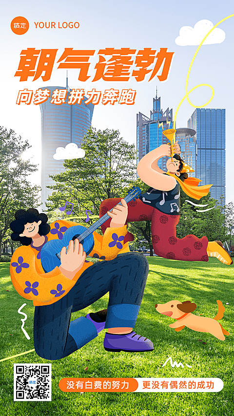 企业正能量趣味涂鸦手机海报