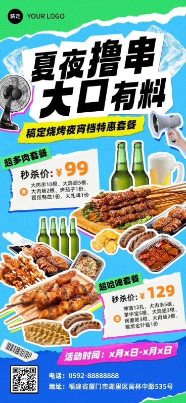 餐饮美食烤串夜宵场景合成全屏竖版海报AIGC预览效果