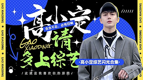 明星综艺混剪潮酷风横版视频封面
