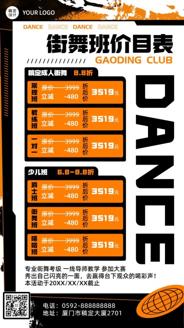街舞班课程价目表宣传手机海报预览效果