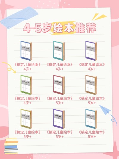 书香节世界读书日母婴童书绘本推荐小红书配图