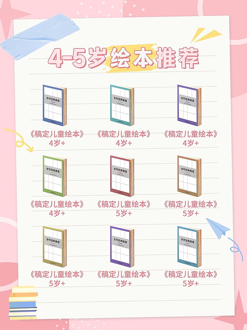 书香节世界读书日母婴童书绘本推荐小红书配图