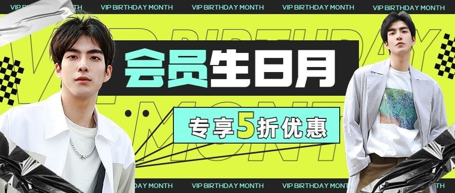 潮酷风服饰箱包男装店铺生日月会员活动促销类套装公众号首图