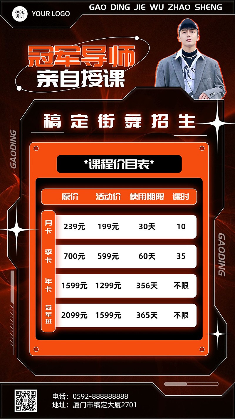 街舞课程价目表套装海报