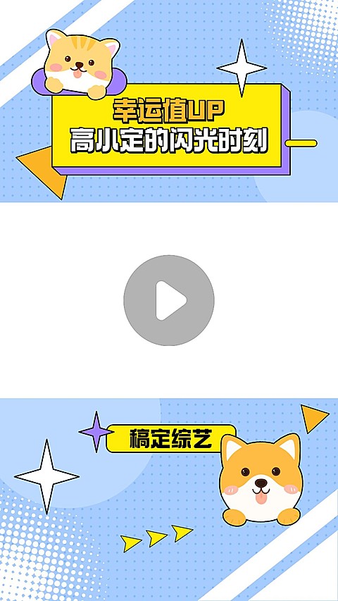 明星综艺混剪竖版视频边框