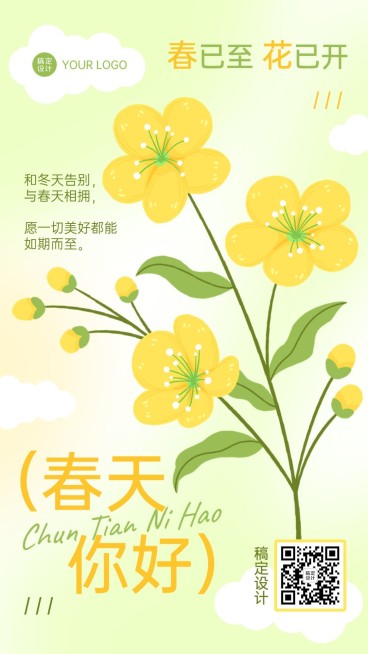 春天你好春季祝福问候手机海报预览效果