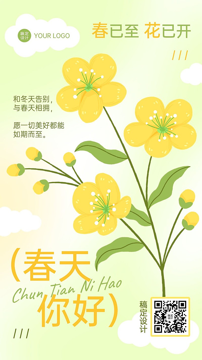 春天你好春季祝福问候手机海报