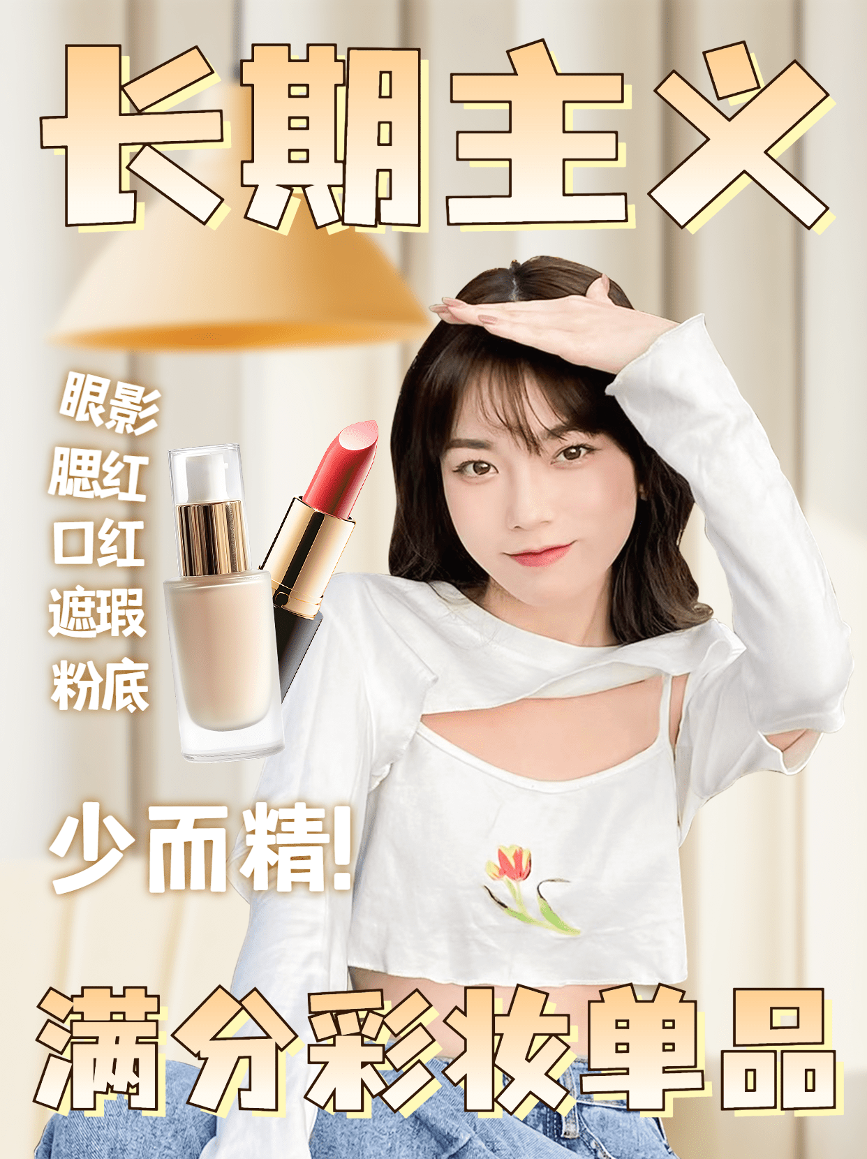点击进入编辑 美容护肤种草攻略大字小红书封面AIGC预览效果