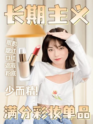 美容护肤种草攻略大字小红书封面AIGC