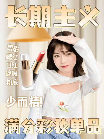 美容护肤种草攻略大字小红书封面AIGC