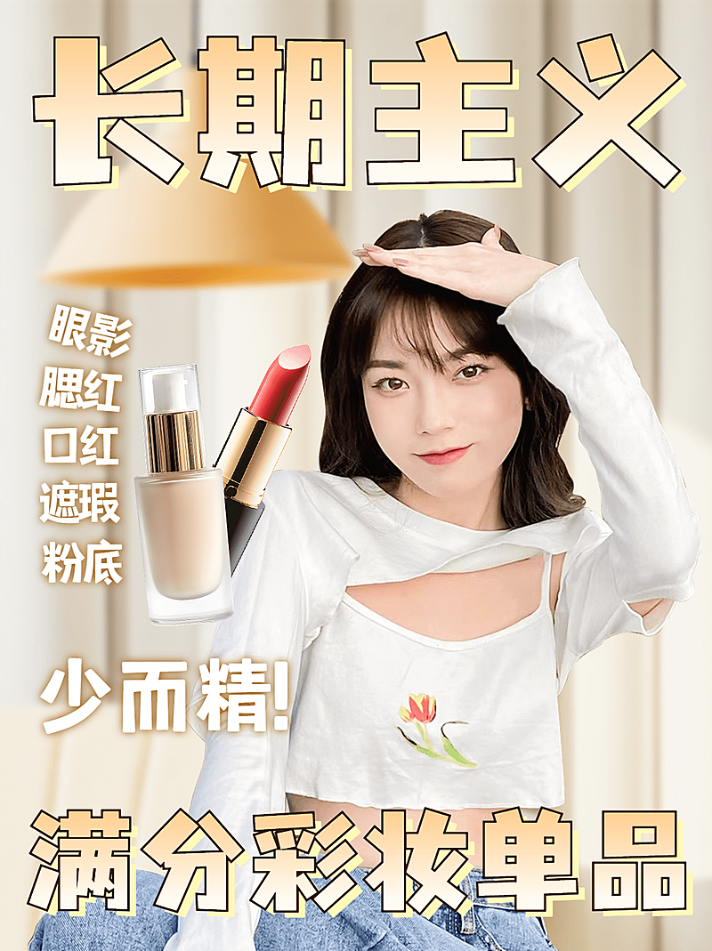 美容护肤种草攻略小红书封面AIGC