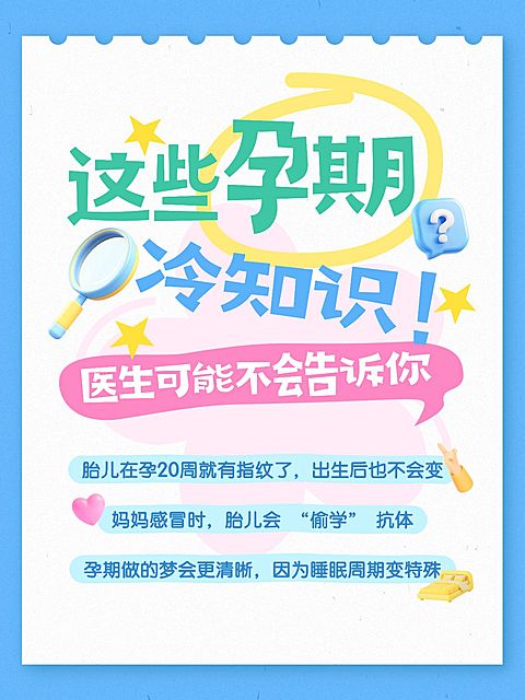 母婴亲子孕产阶段孕期冷知识攻略科普爆款大字小红书封面