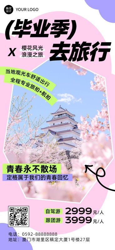 旅游高考毕业季双色清新实景图框营销海报预览效果