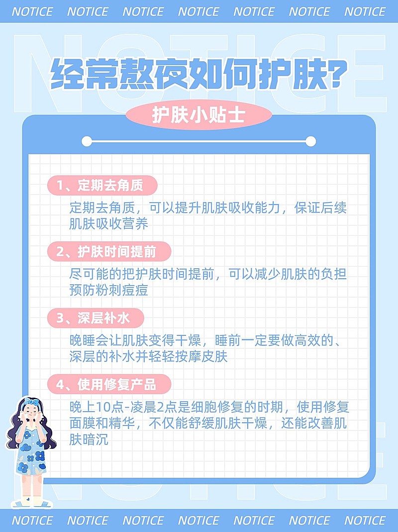 美妆护肤知识科普小红书配图