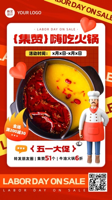 五一劳动节餐饮火锅菜品集赞促销活动手机海报预览效果
