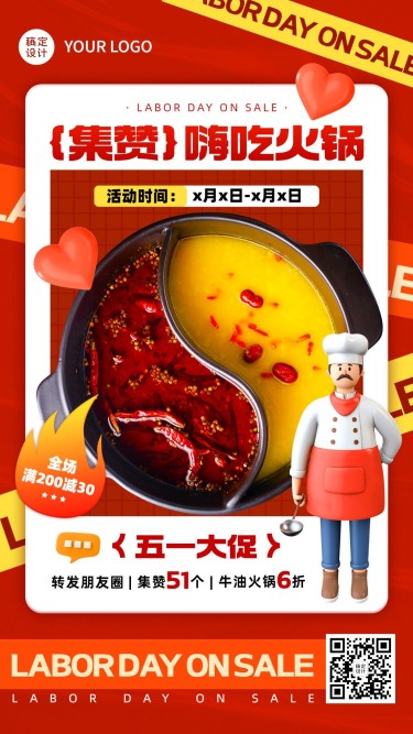 五一劳动节餐饮火锅菜品集赞促销活动手机海报